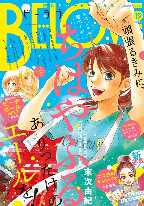 Portada de BE LOVE 2018 19