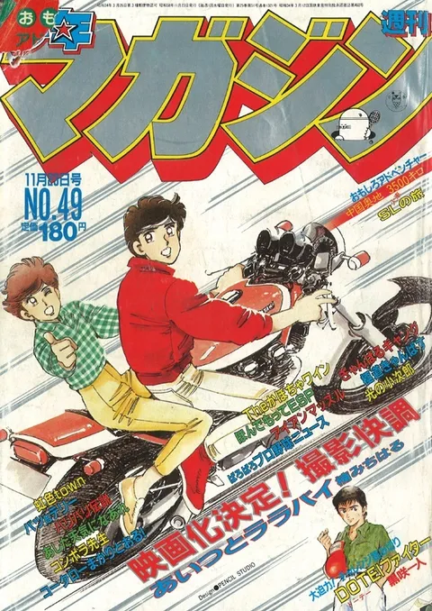 Cover of Weekly Shōnen Magazine 1983 49