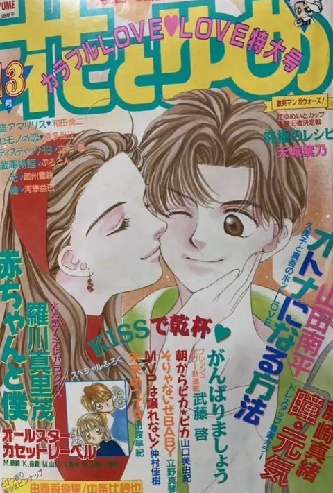 Copertina di Hana to Yume 1995 13