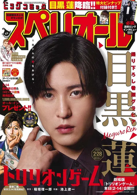 Copertina di Big Comic Superior 2025 5