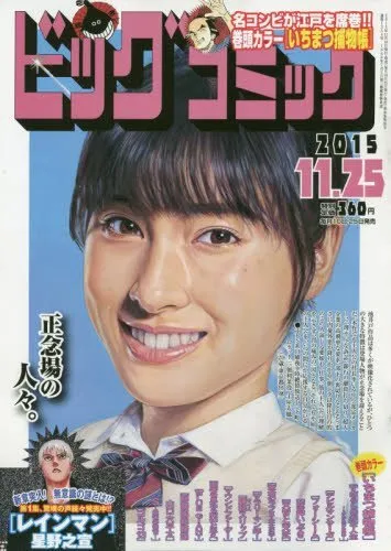 Couverture de Big Comic 2015 22