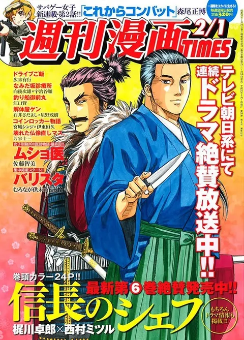 Portada de Weekly Manga Times 2013 2/1