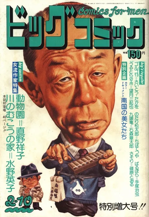 Cover of Big Comic 1974 3