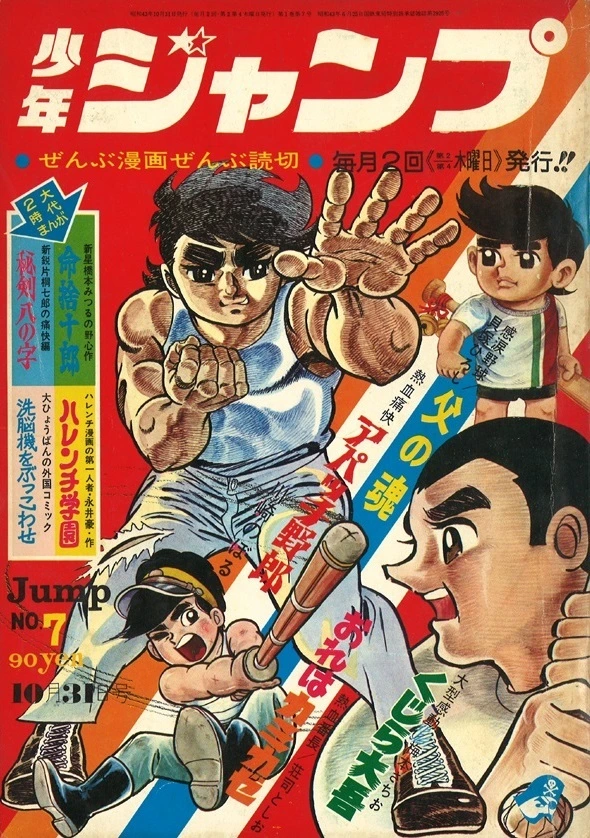 Couverture de Weekly Shōnen Jump 1968 7
