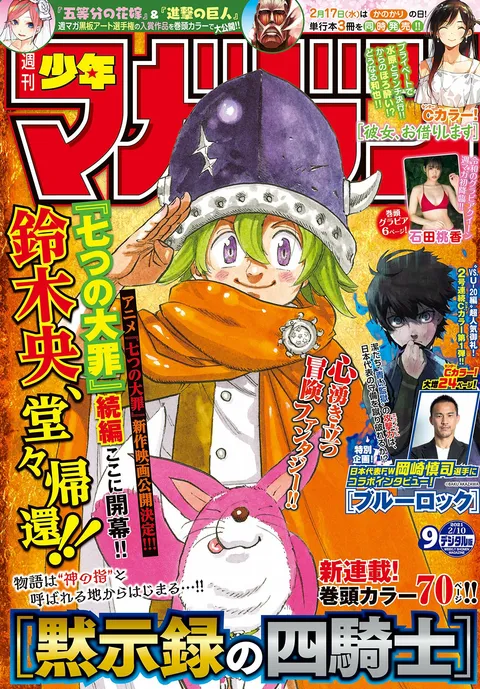 Couverture de Weekly Shōnen Magazine 2021 9