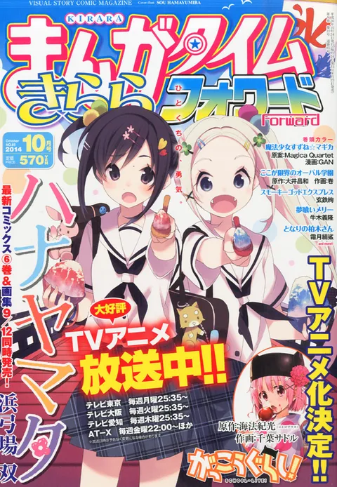 Cover von Manga Time Kirara Forward 2014 10