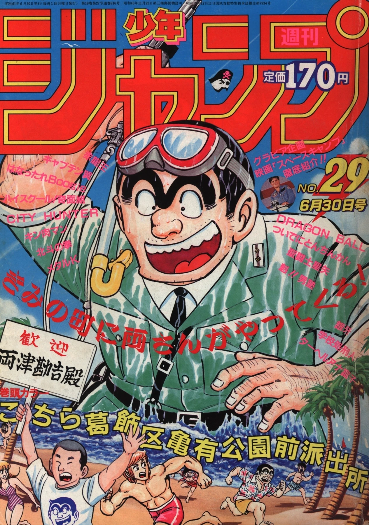 Cover of Weekly Shōnen Jump 1986 29