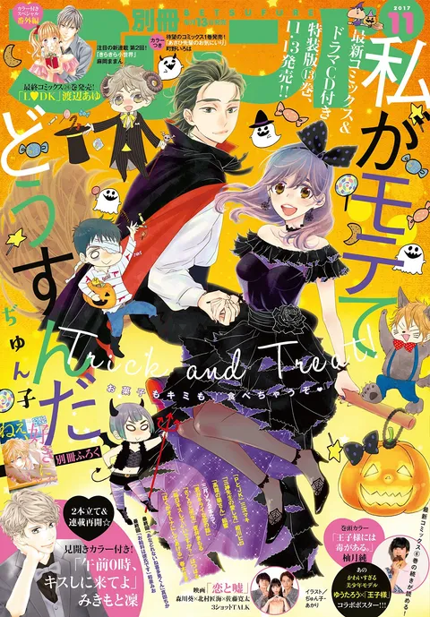 Cover of Bessatsu Friend 2017 11