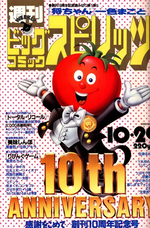 Portada de Big Comic Spirits 1990 46