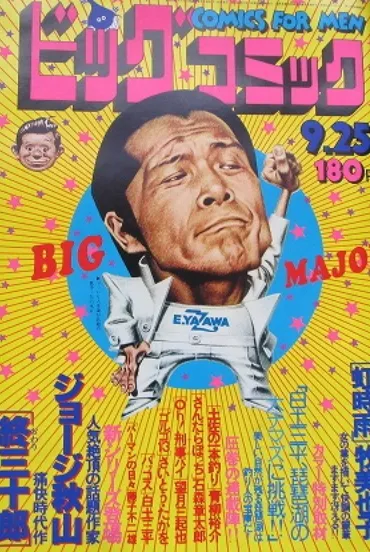 Cover of Big Comic 1978 18