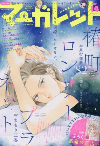 Cover von Margaret 2016 14