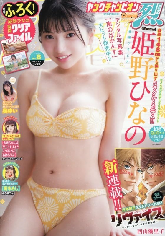 Portada de Young Champion Retsu 2026 8