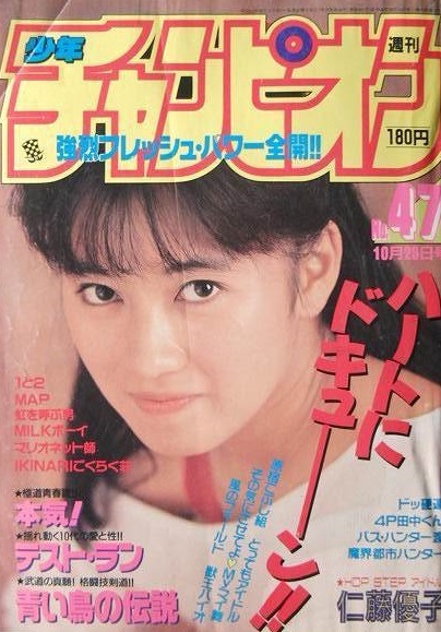 Copertina di Weekly Shōnen Champion 1988 47