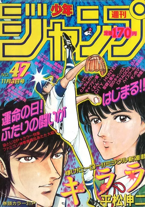 Couverture de Weekly Shōnen Jump 1986 47