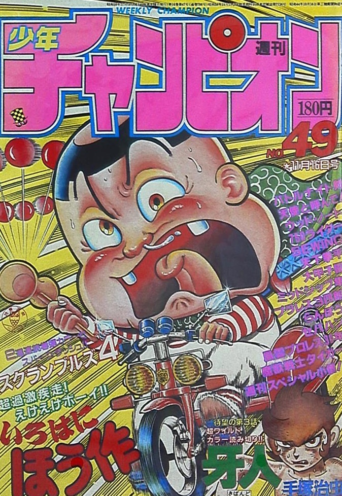 Portada de Weekly Shōnen Champion 1984 49