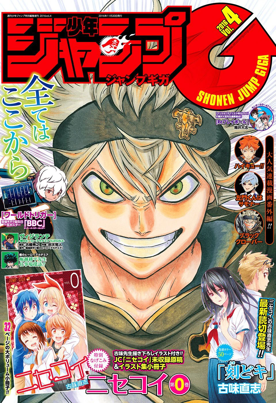 Couverture de Jump GIGA 2016 Vol. 4