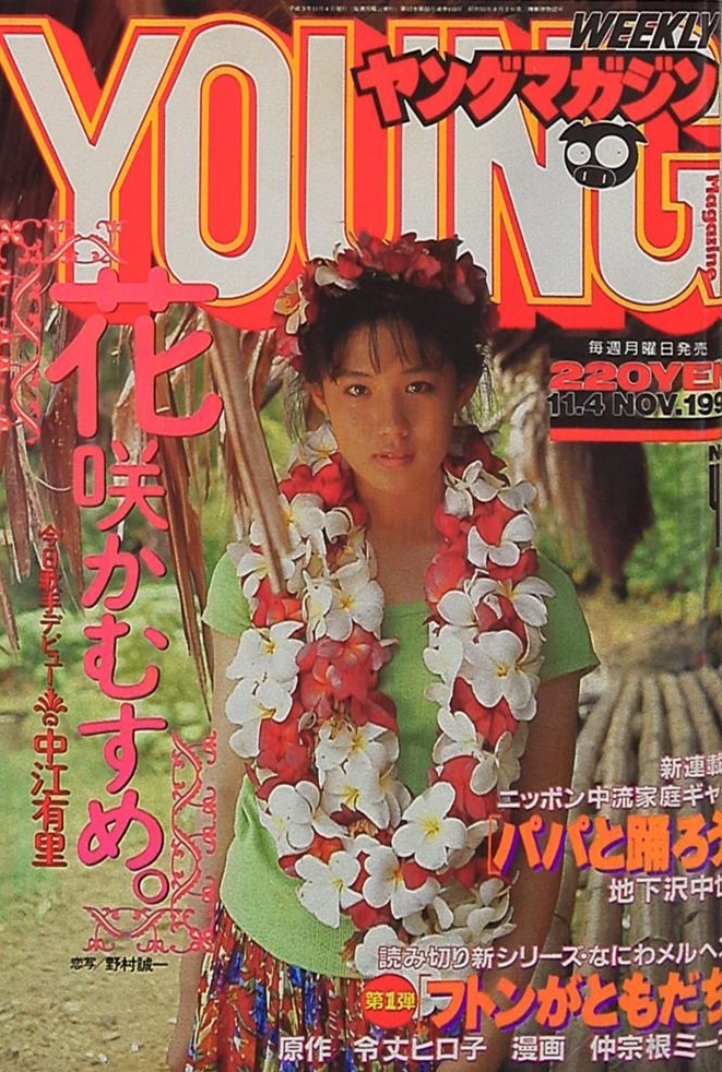 Couverture de Weekly Young Magazine 1991 46