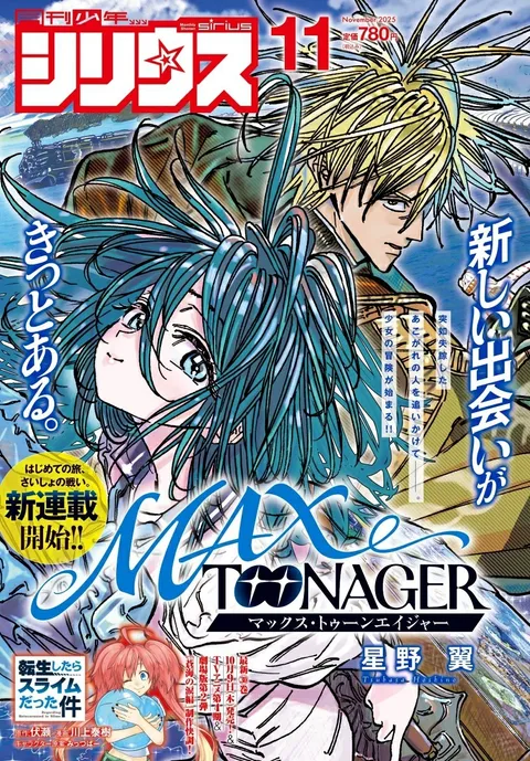 Couverture de Monthly Shōnen Sirius 2025 11