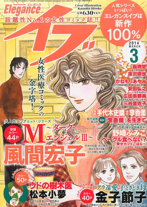 Cover of Elegance Eve 2014 3