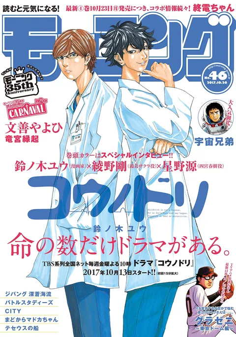 Copertina di Morning 2017 46