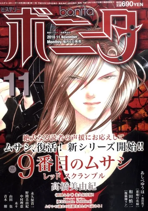 Cover von Mystery Bonita 2010 11