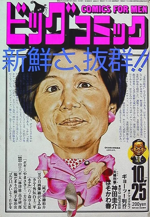 Couverture de Big Comic 1986 20