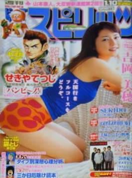 Couverture de Big Comic Spirits 2005 2