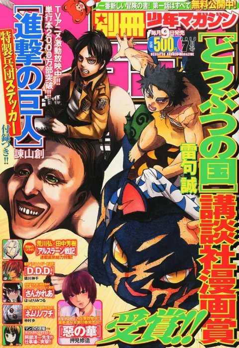 Copertina di Bessatsu Shōnen Magazine 2013 7