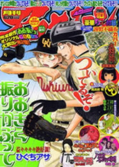 Couverture de Afternoon 2005 10
