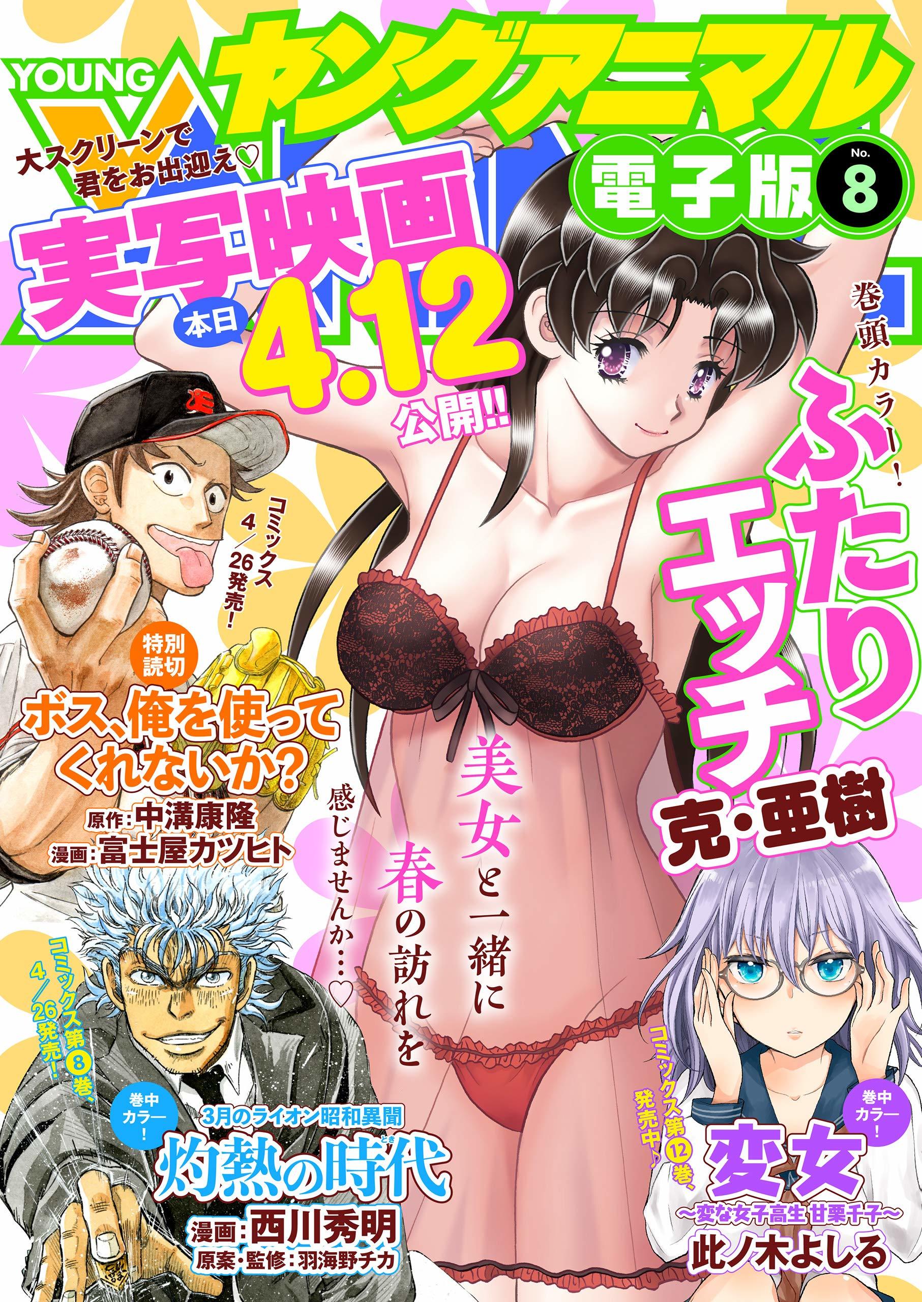 Cover of Young Animal 2019 8