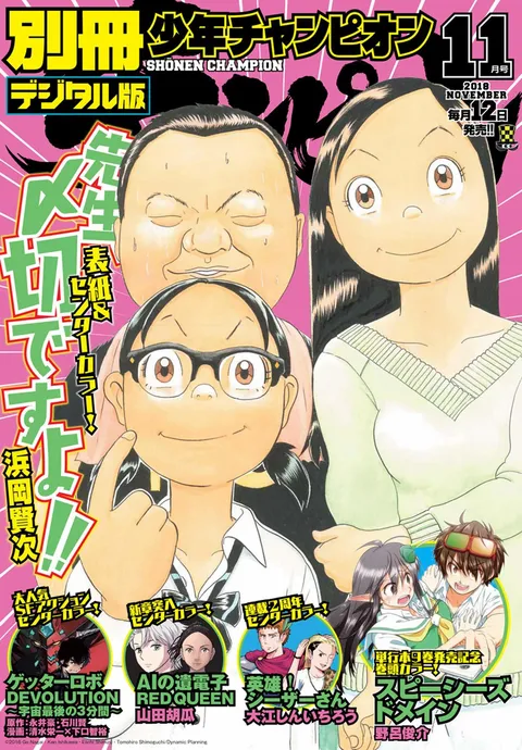 Cover of Bessatsu Shōnen Champion 2018 11