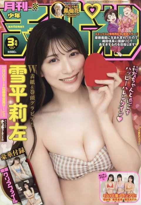 Cover von Monthly Shōnen Champion 2023 3