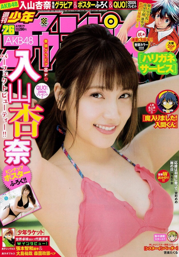 Copertina di Weekly Shōnen Champion 2017 26