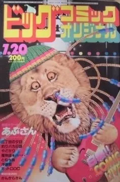 Couverture de Big Comic Original 1983 14