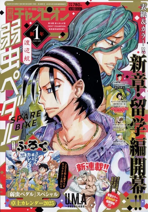 Portada de Bessatsu Shōnen Champion 2025 1