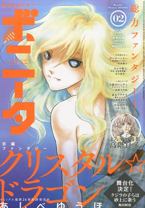 Copertina di Mystery Bonita 2016 2