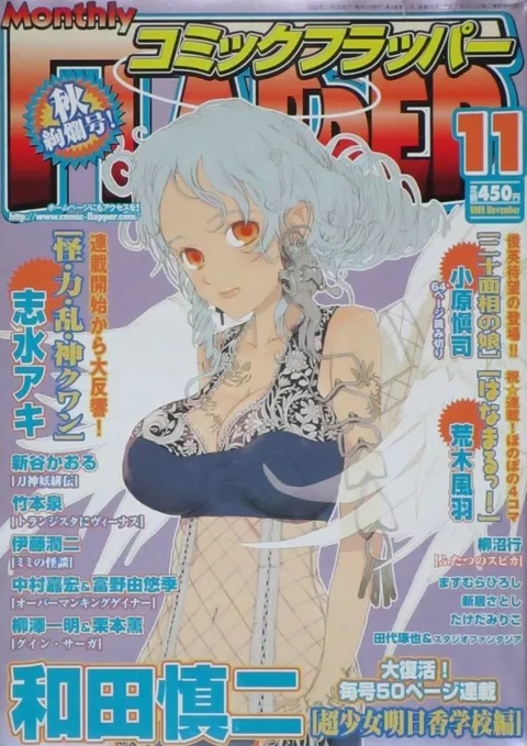 Copertina di Comic Flapper 2002 11