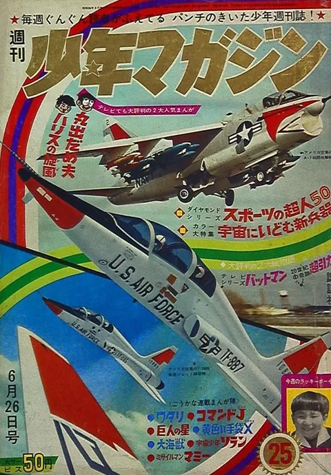 Couverture de Weekly Shōnen Magazine 1966 25