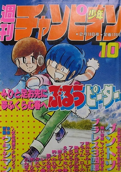 Portada de Weekly Shōnen Champion 1983 10