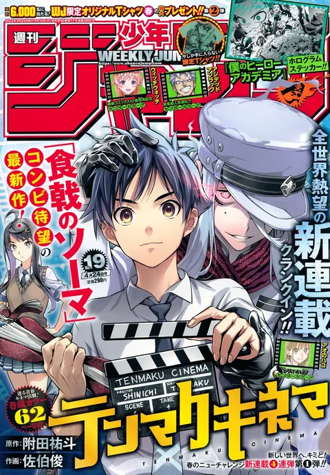 Cover of Weekly Shōnen Jump 2023 19