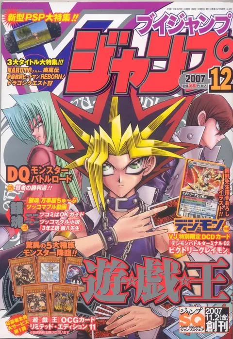 Cover von V Jump 2007 12