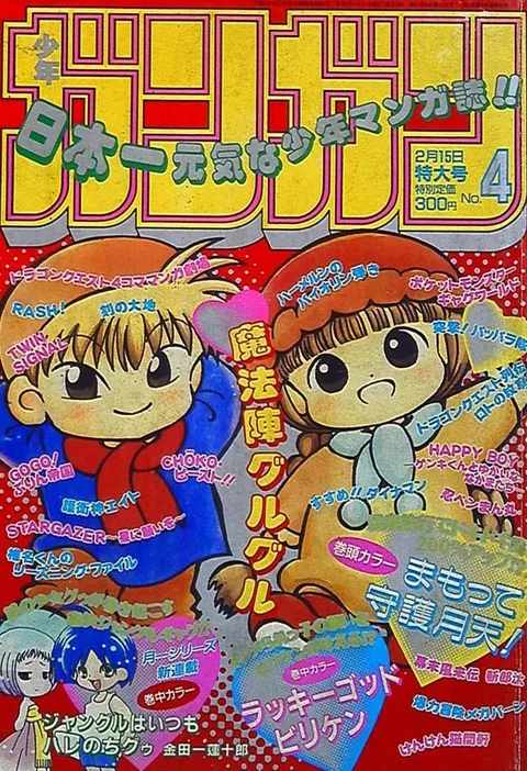 Cover von Monthly Shōnen Gangan 1997 4