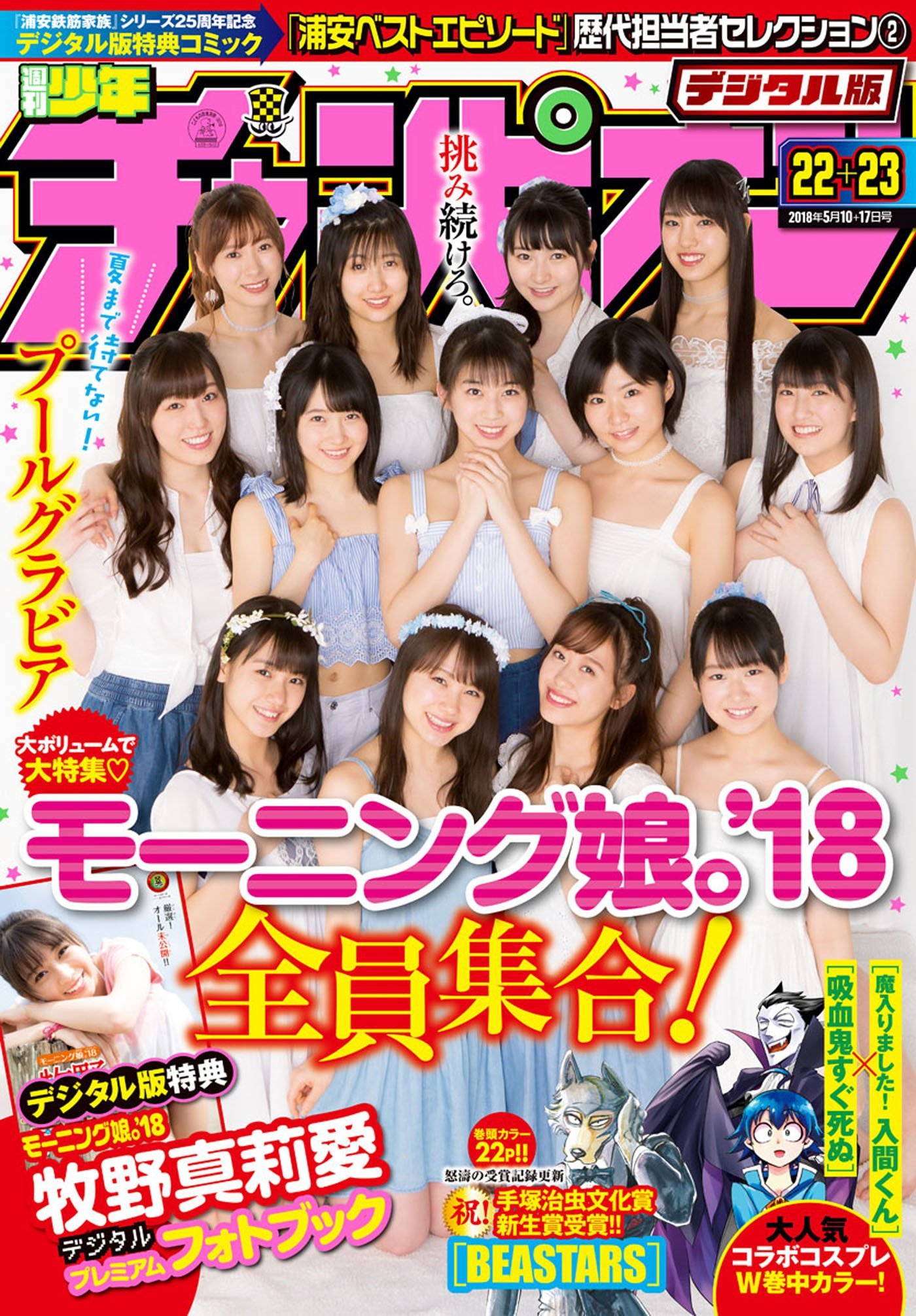 Cover von Weekly Shōnen Champion 2018 22-23
