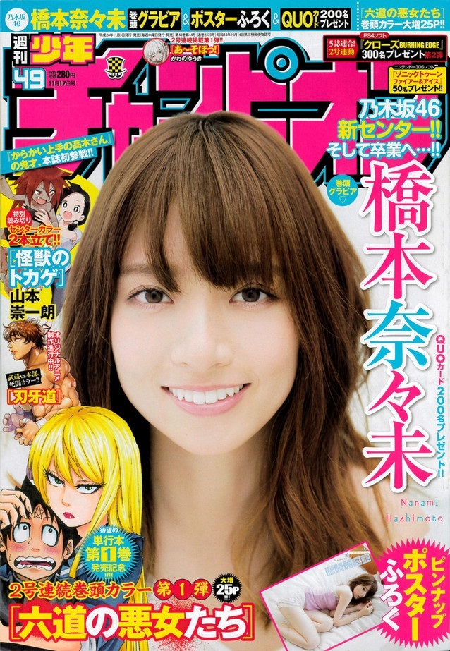 Copertina di Weekly Shōnen Champion 2016 49