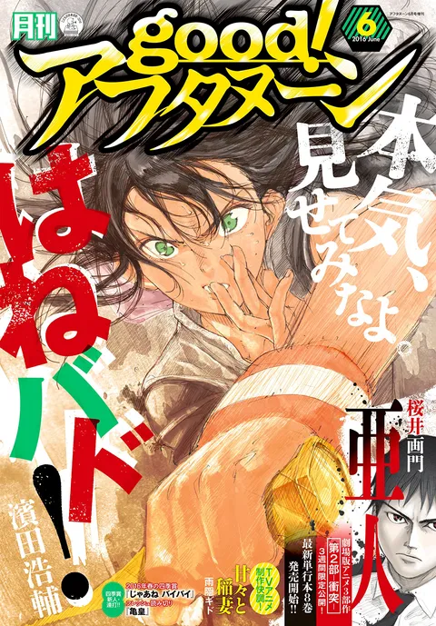 Portada de good! Afternoon 2016 6