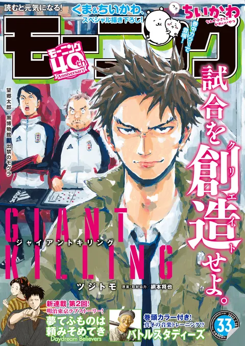 Cover von Morning 2022 33