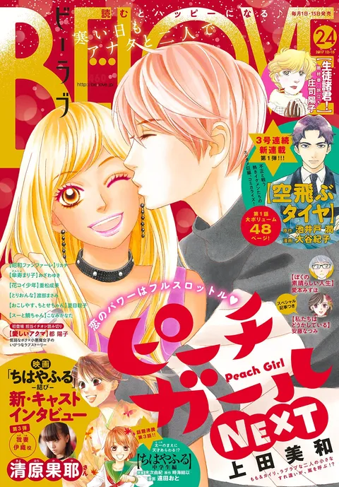 Cover von BE LOVE 2017 24