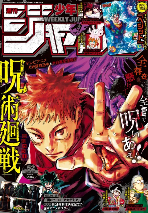 Cover of Weekly Shōnen Jump 2020 52