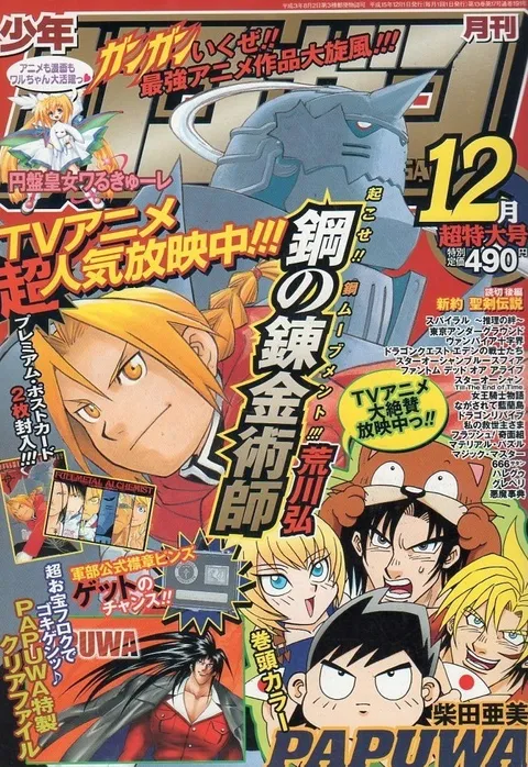 Portada de Monthly Shōnen Gangan 2003 12