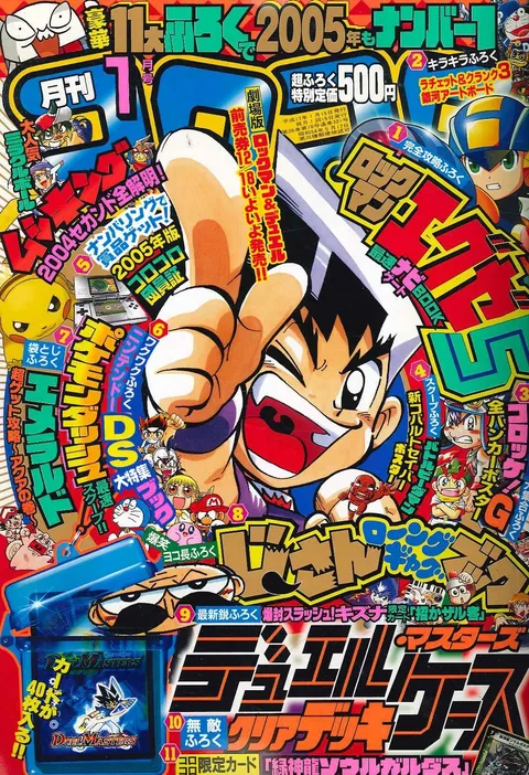 Copertina di CoroCoro Comic 2005 1